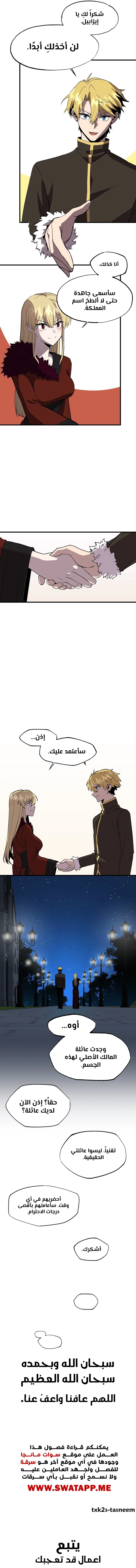 صفحة 13 — Solo Bug Player الفصل 121