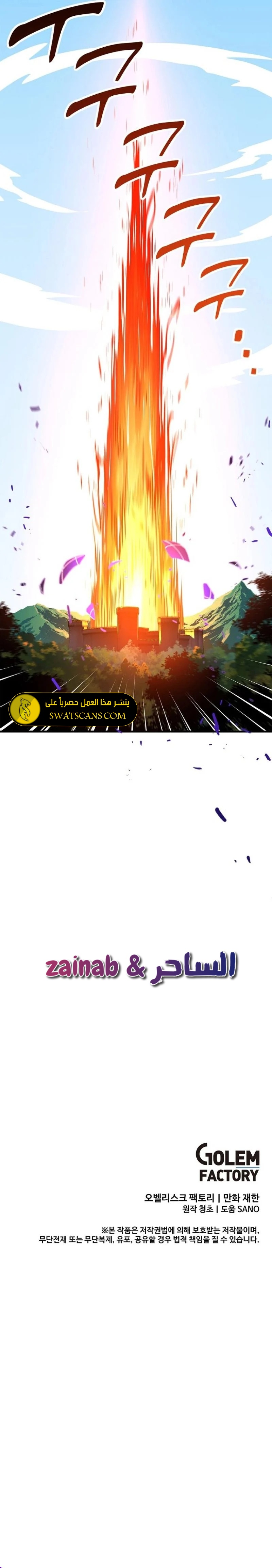 صفحة 7 — Solo Bug Player الفصل 123