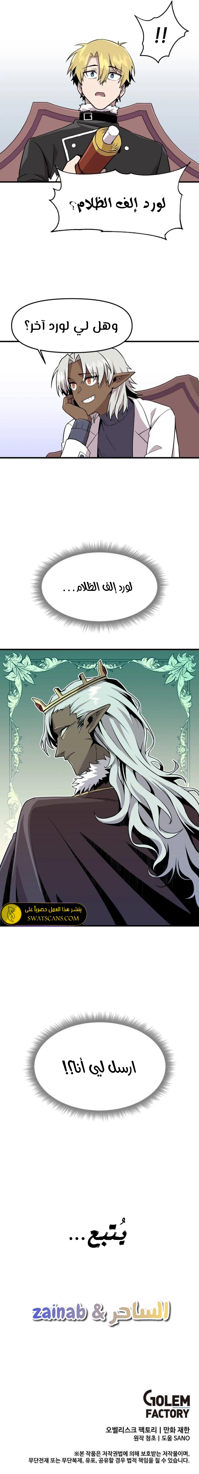 صفحة 8 — Solo Bug Player الفصل 125