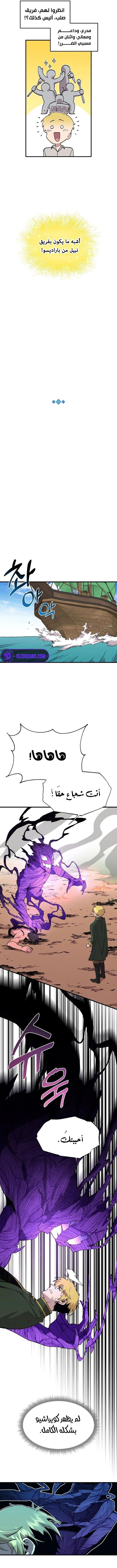 صفحة 5 — Solo Bug Player الفصل 126