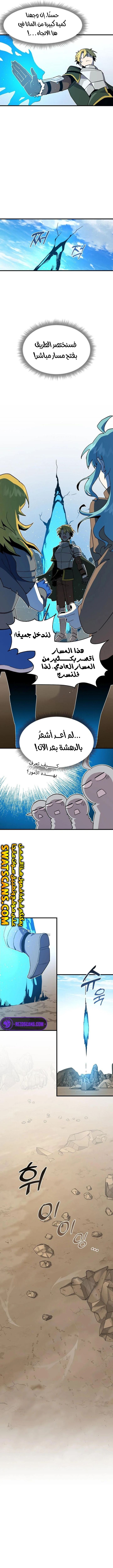 صفحة 9 — Solo Bug Player الفصل 126