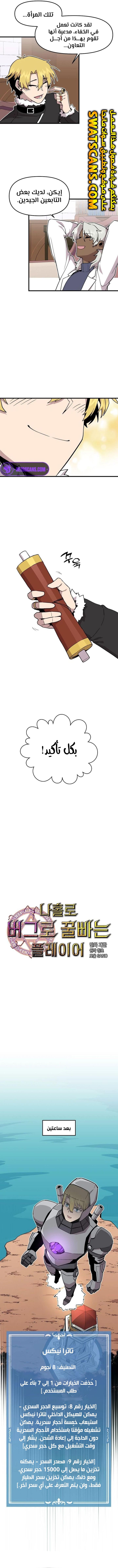 صفحة 2 — Solo Bug Player الفصل 126