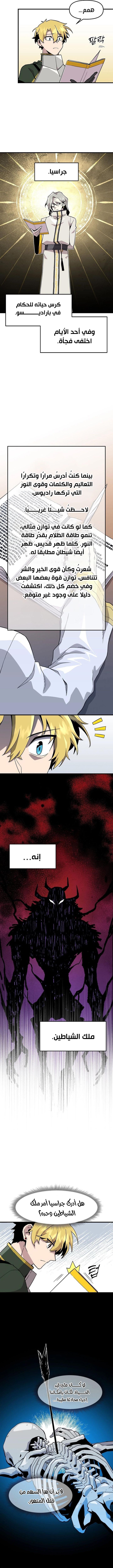 صفحة 5 — Solo Bug Player الفصل 127