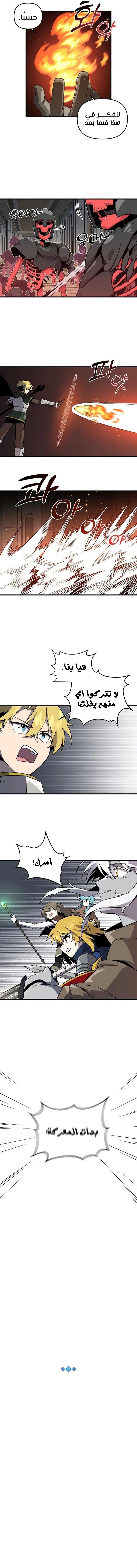 صفحة 7 — Solo Bug Player الفصل 127