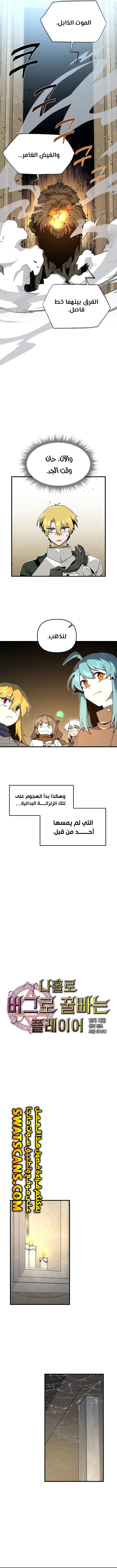 صفحة 2 — Solo Bug Player الفصل 127