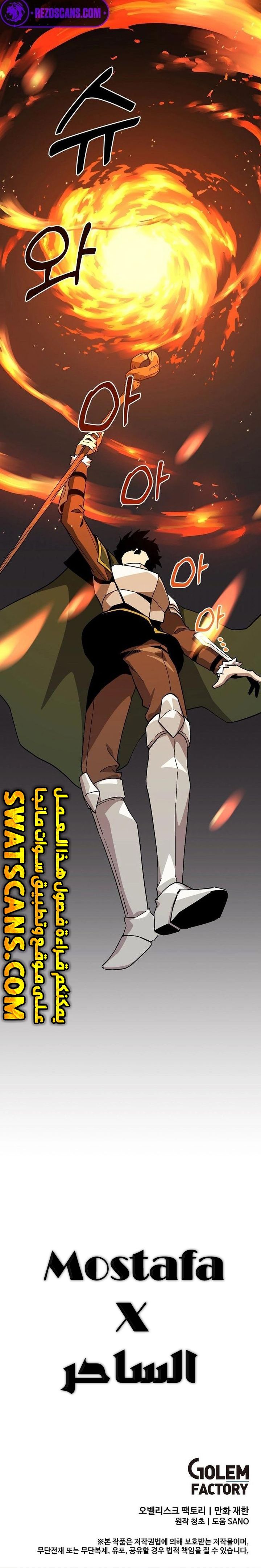 صفحة 10 — Solo Bug Player الفصل 127