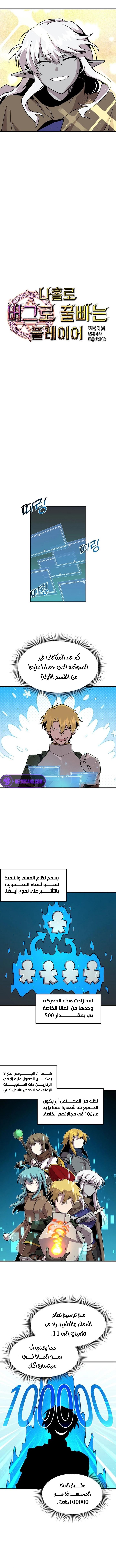 صفحة 5 — Solo Bug Player الفصل 128