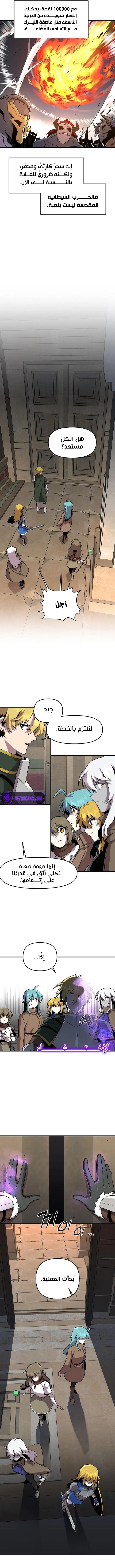 صفحة 6 — Solo Bug Player الفصل 128