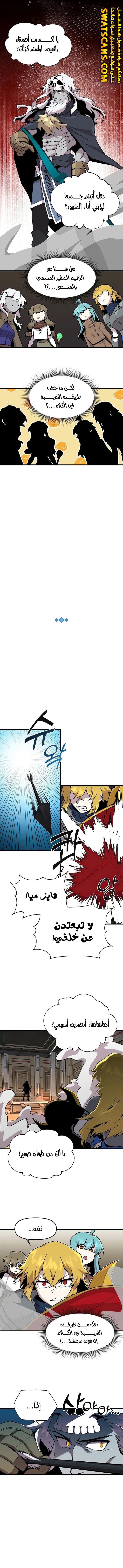 صفحة 8 — Solo Bug Player الفصل 128