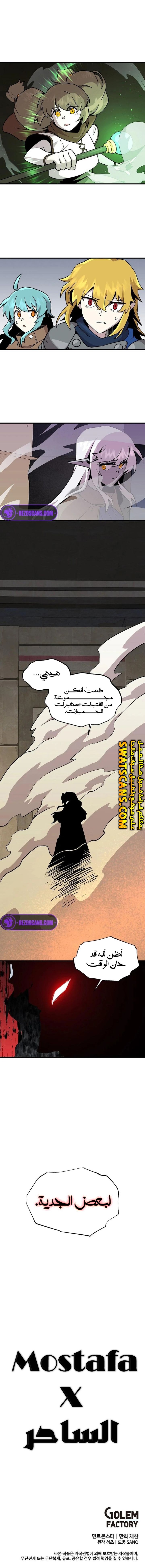 صفحة 10 — Solo Bug Player الفصل 128