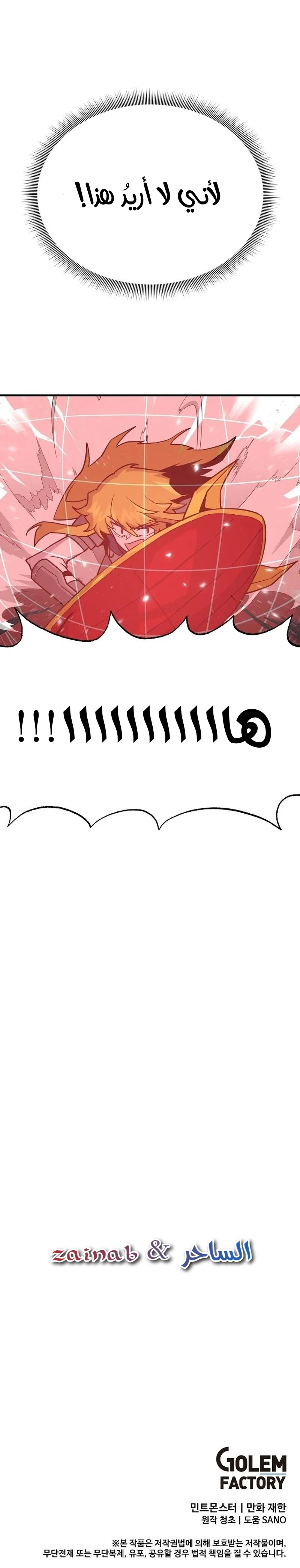 صفحة 8 — Solo Bug Player الفصل 129