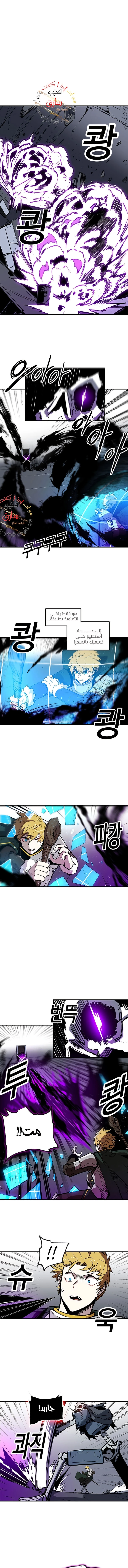 صفحة 2 — Solo Bug Player الفصل 13