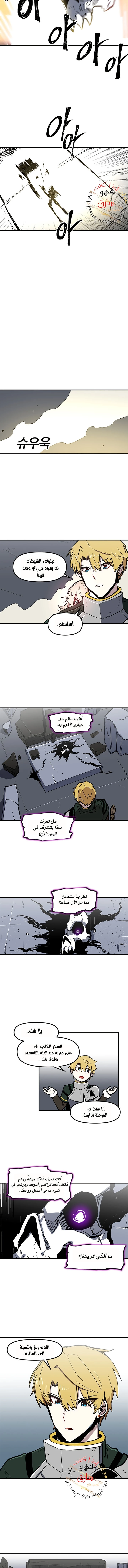 صفحة 5 — Solo Bug Player الفصل 13