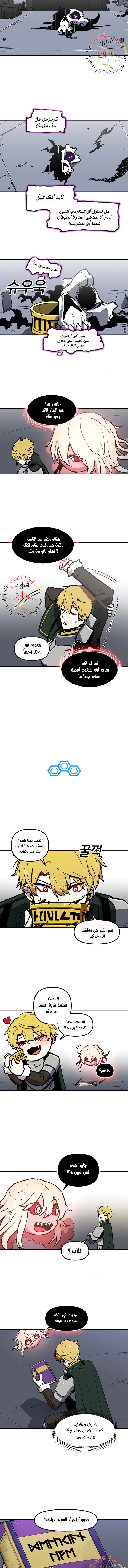 صفحة 6 — Solo Bug Player الفصل 13