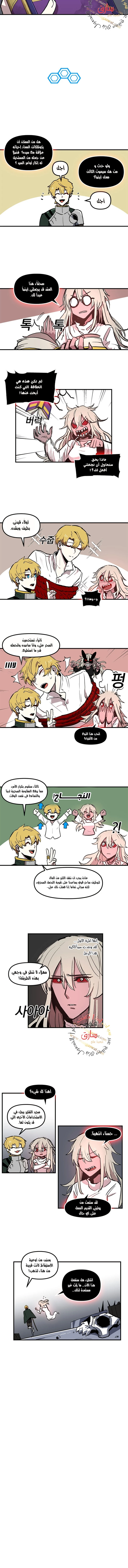 صفحة 7 — Solo Bug Player الفصل 13