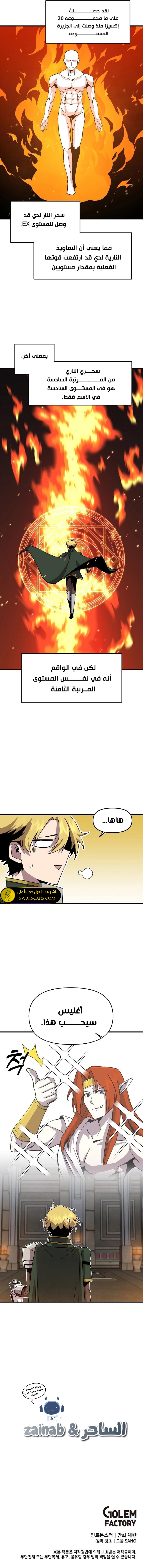 صفحة 8 — Solo Bug Player الفصل 130