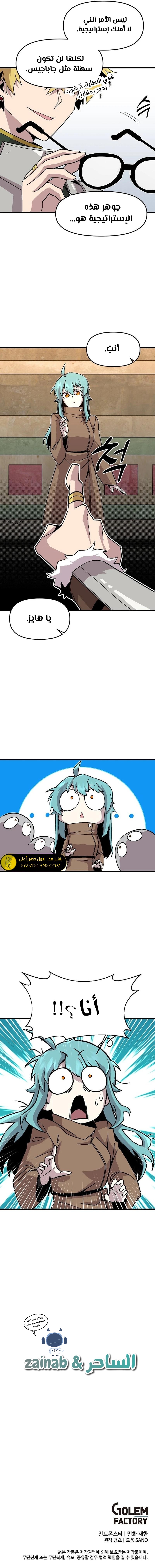 صفحة 8 — Solo Bug Player الفصل 131