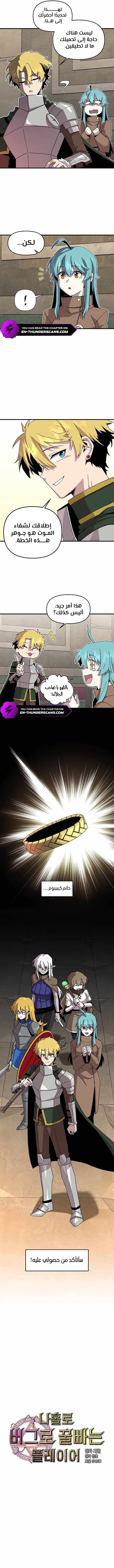 صفحة 4 — Solo Bug Player الفصل 132