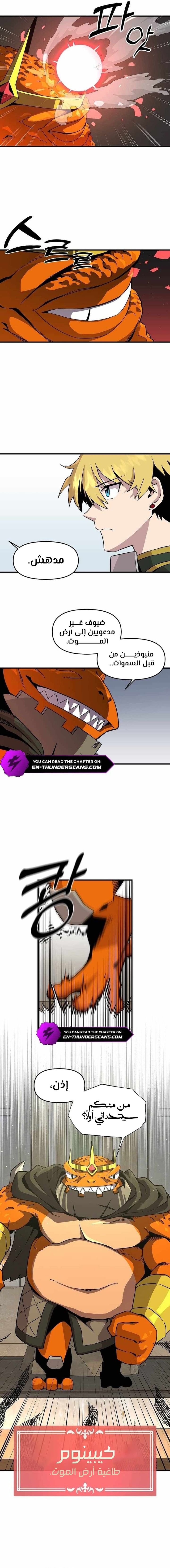 صفحة 6 — Solo Bug Player الفصل 132