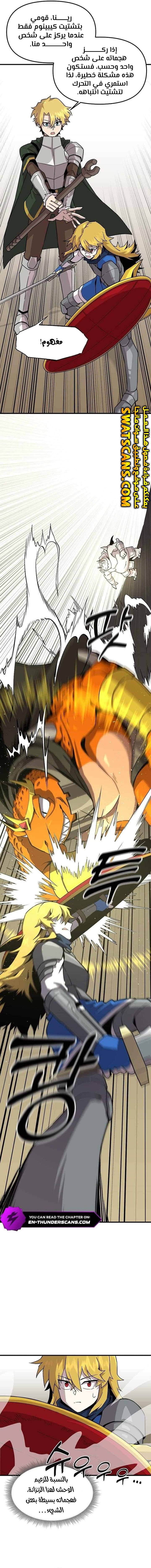 صفحة 7 — Solo Bug Player الفصل 132