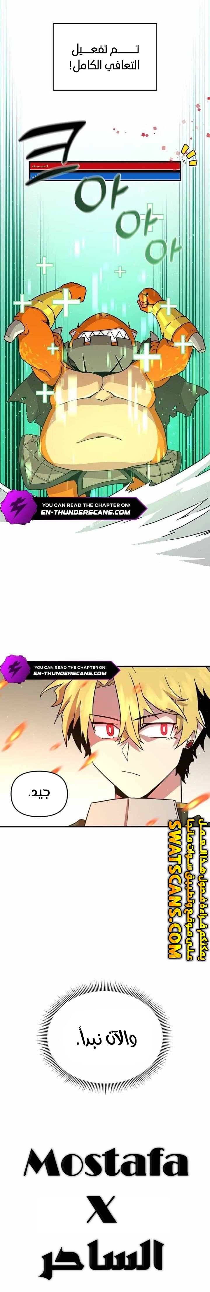 صفحة 11 — Solo Bug Player الفصل 132