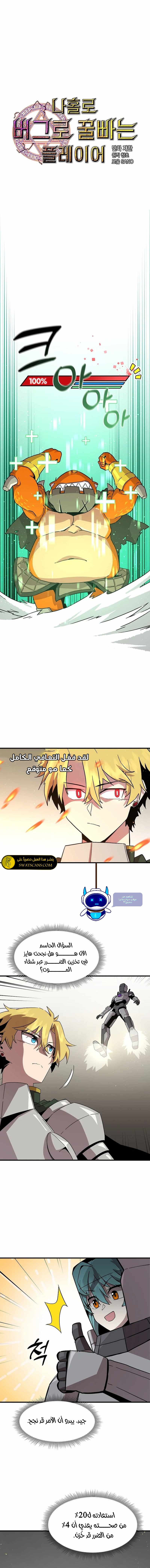 صفحة 1 — Solo Bug Player الفصل 133