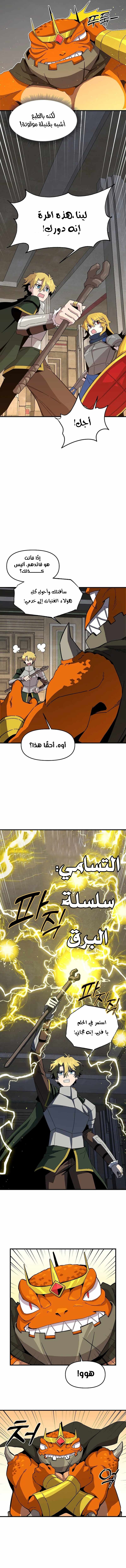 صفحة 2 — Solo Bug Player الفصل 133