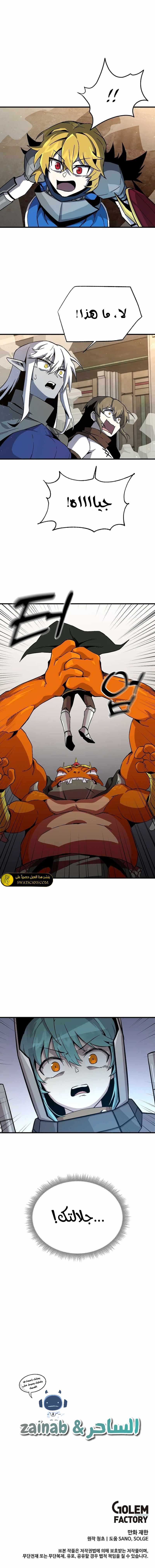 صفحة 11 — Solo Bug Player الفصل 133