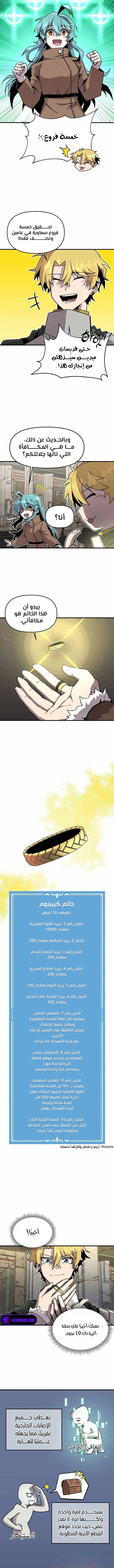 صفحة 8 — Solo Bug Player الفصل 134