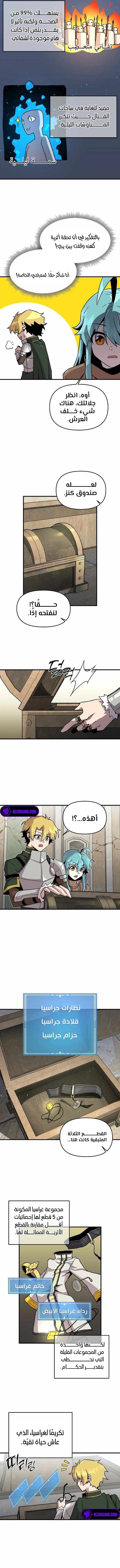 صفحة 9 — Solo Bug Player الفصل 134