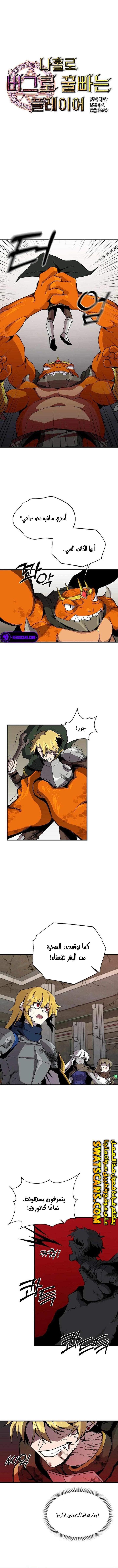 صفحة 1 — Solo Bug Player الفصل 134