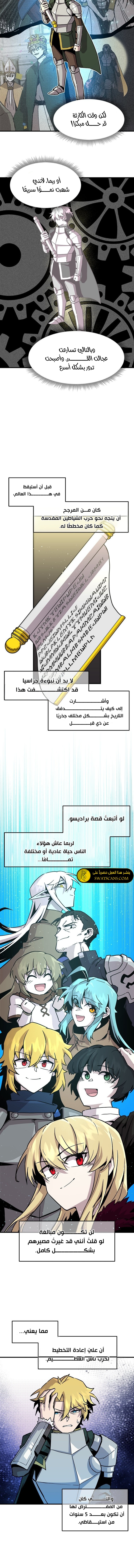 صفحة 4 — Solo Bug Player الفصل 135