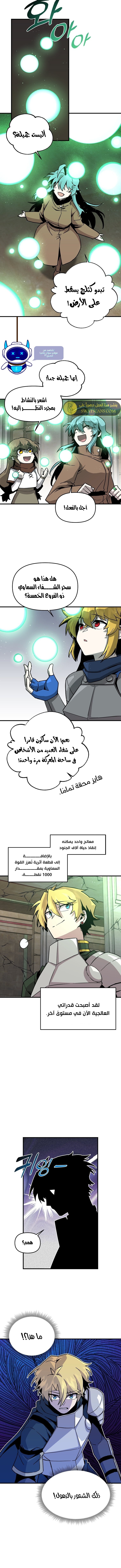 صفحة 6 — Solo Bug Player الفصل 135