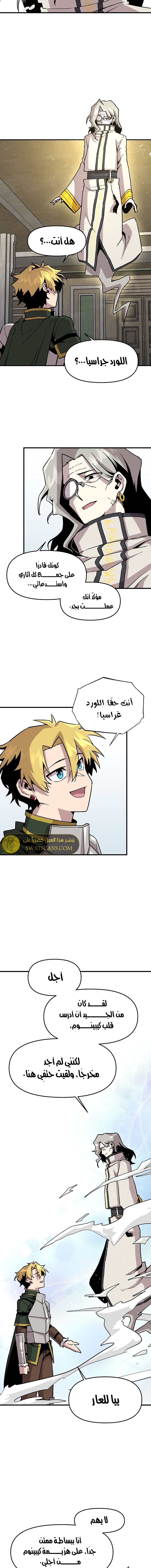 صفحة 8 — Solo Bug Player الفصل 135