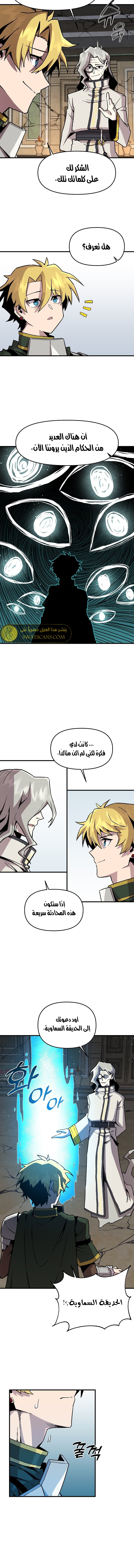 صفحة 9 — Solo Bug Player الفصل 135