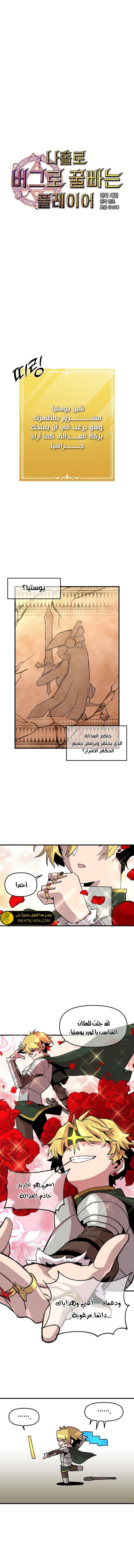 صفحة 1 — Solo Bug Player الفصل 135