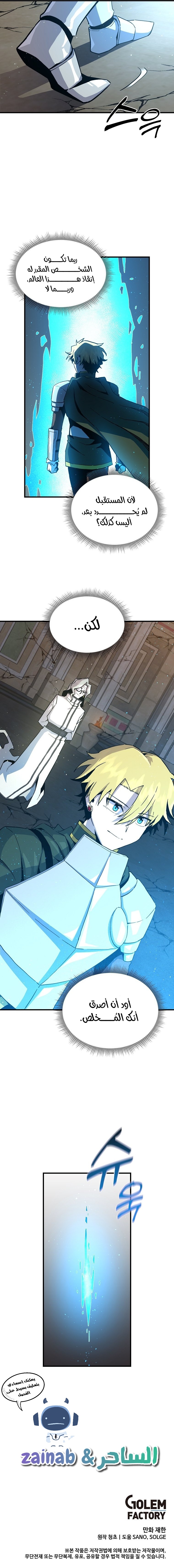 صفحة 11 — Solo Bug Player الفصل 135