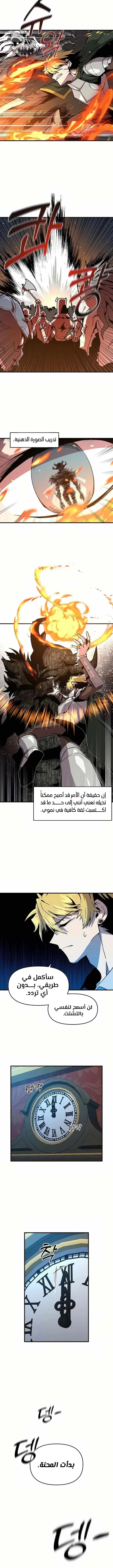 صفحة 5 — Solo Bug Player الفصل 136