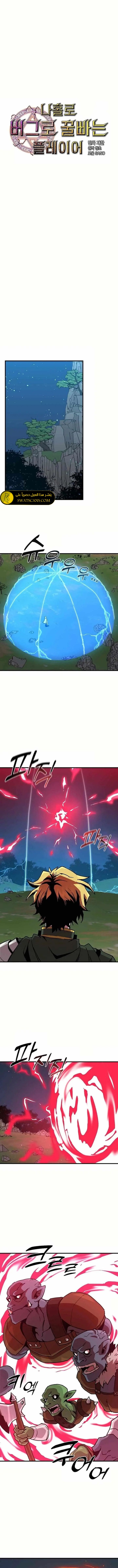 صفحة 6 — Solo Bug Player الفصل 136