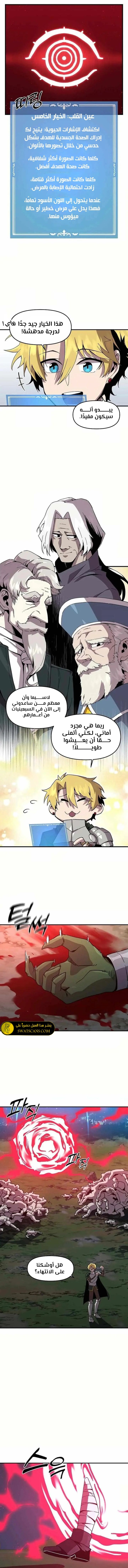 صفحة 8 — Solo Bug Player الفصل 136