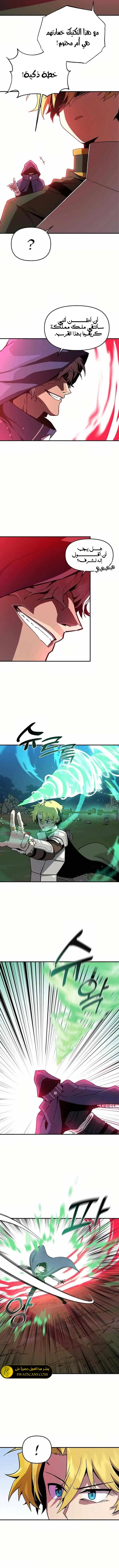 صفحة 9 — Solo Bug Player الفصل 136