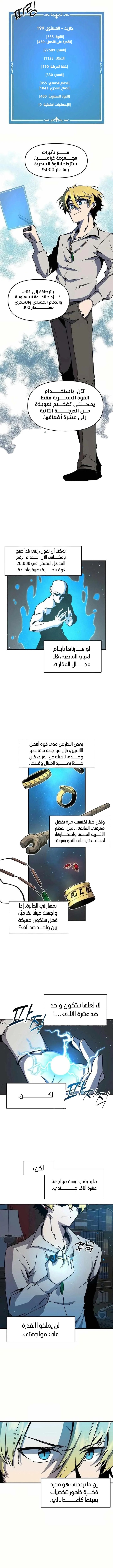 صفحة 3 — Solo Bug Player الفصل 136