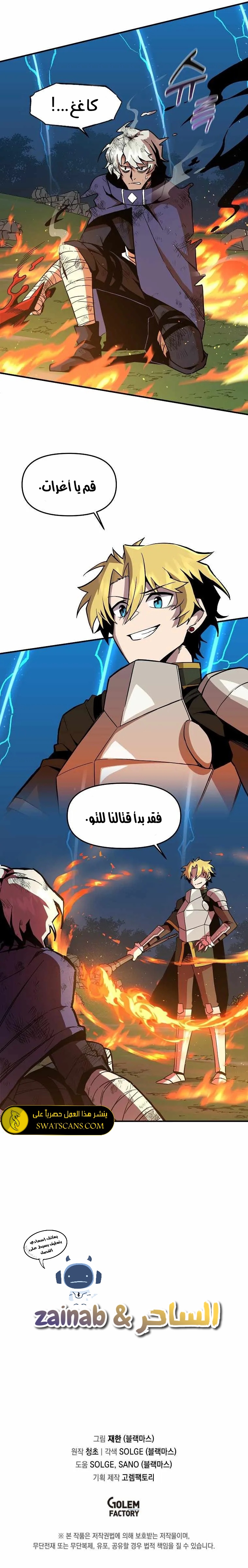 صفحة 9 — Solo Bug Player الفصل 137