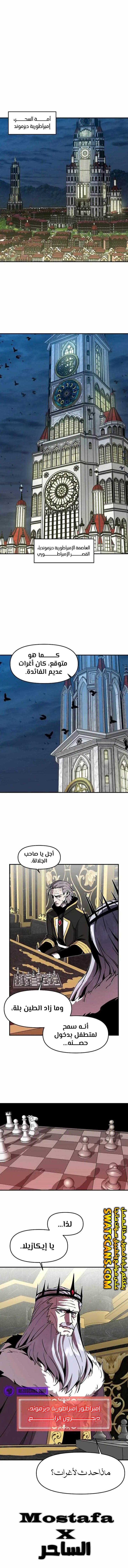 صفحة 9 — Solo Bug Player الفصل 138