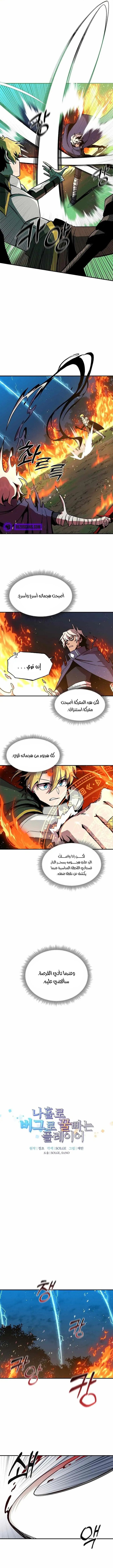 صفحة 3 — Solo Bug Player الفصل 138