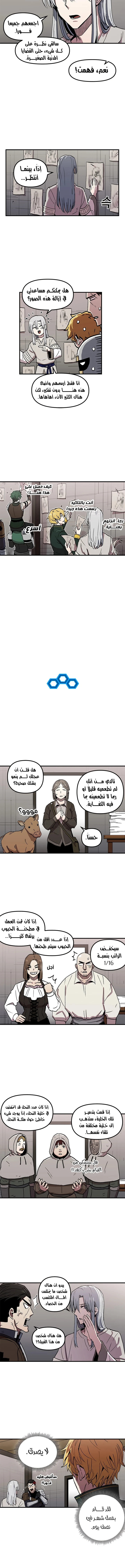 صفحة 5 — Solo Bug Player الفصل 27