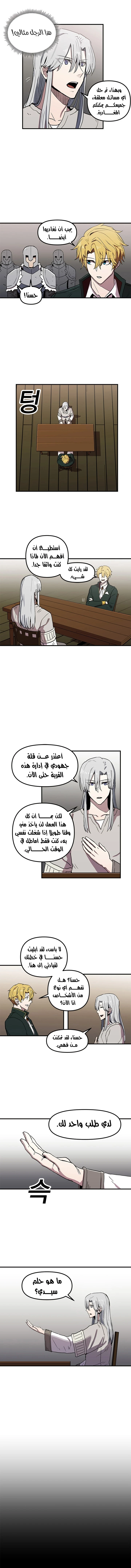 صفحة 6 — Solo Bug Player الفصل 27