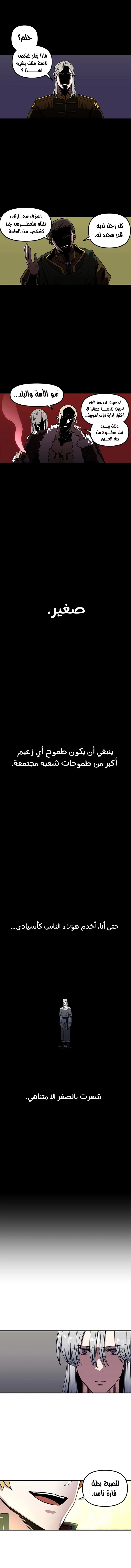 صفحة 7 — Solo Bug Player الفصل 27