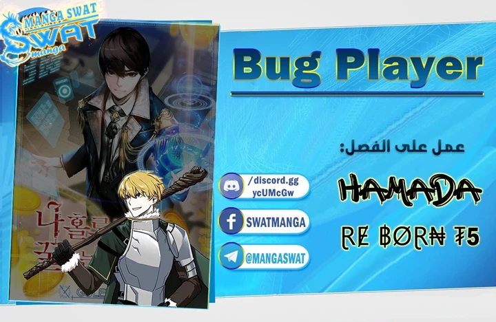 صفحة 1 — Solo Bug Player الفصل 27