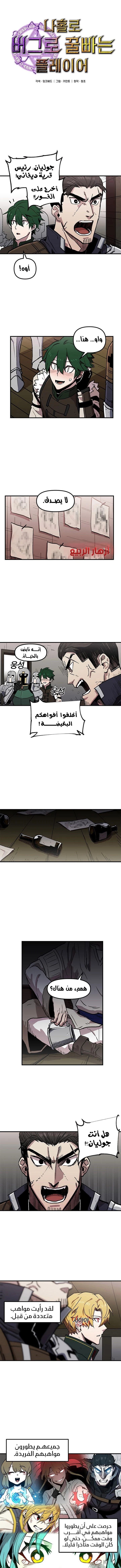 صفحة 2 — Solo Bug Player الفصل 27